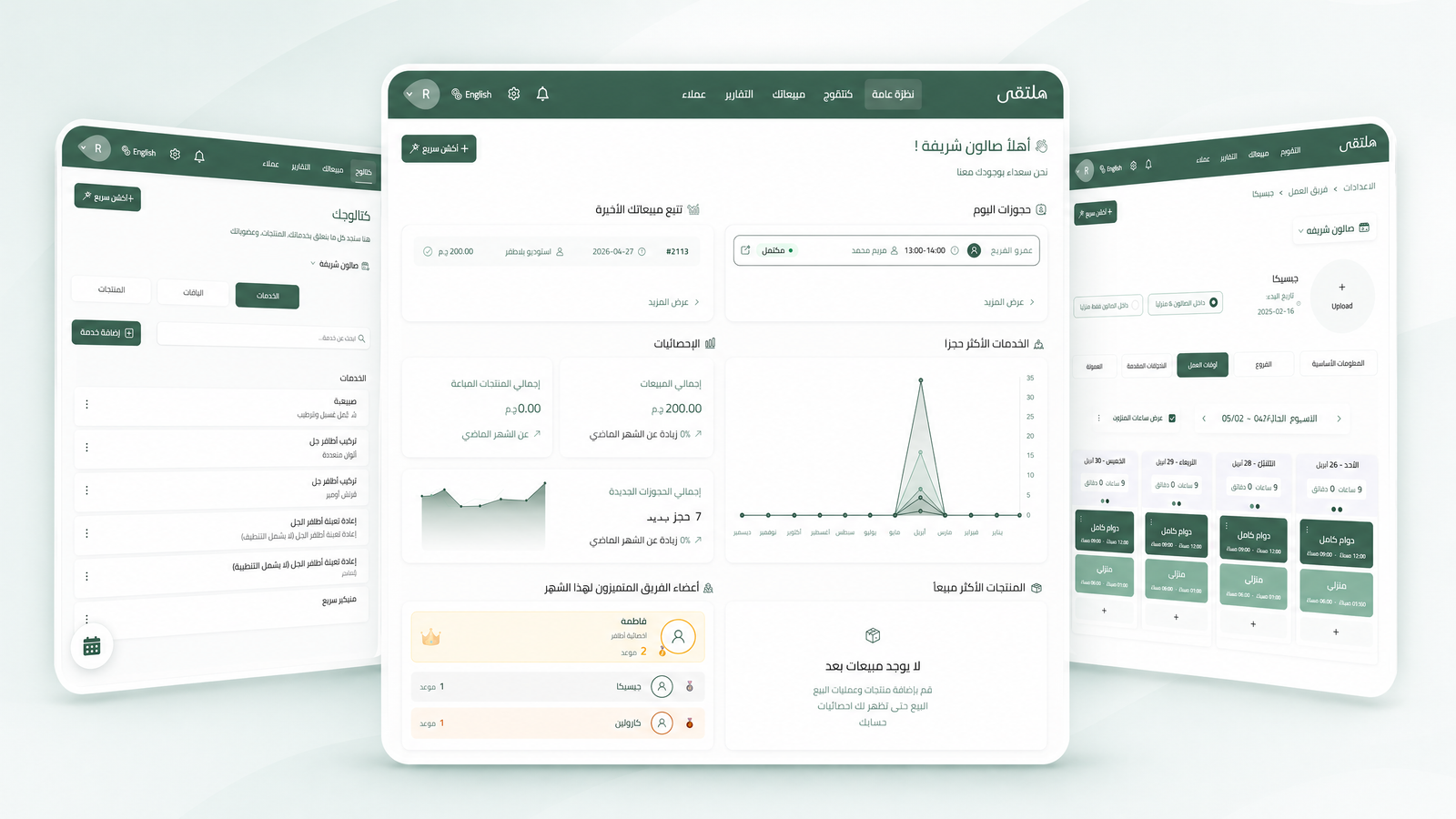لوحة تحكم ملتقي الاحترافية: نظرة شاملة، كتالوج الخدمات، والجدولة في مساحة عمل واحدة